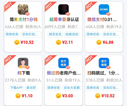 秒单APP海量兼职任务大厅